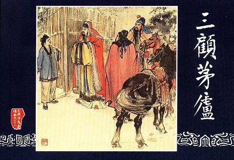 三国志演義（連環画）_百度百科