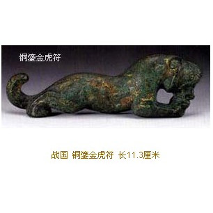 虎符_百度百科
