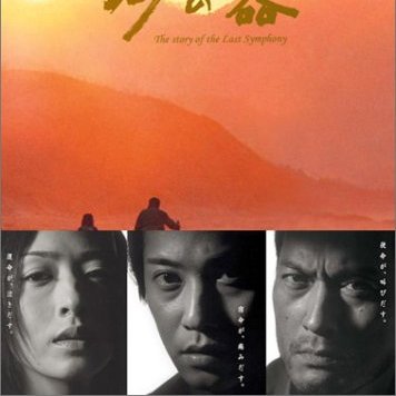 砂の器（日本で2004年にTBSテレビで放送されたテレビドラマ。）_百度百科
