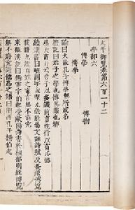 太平御覧_百度百科