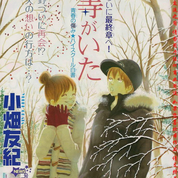 僕等がいた（小畑友紀による漫画）_百度百科