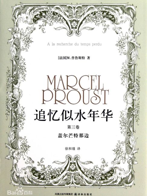 A la recherche du temps perdu（フランスのプルーストによる長編小説