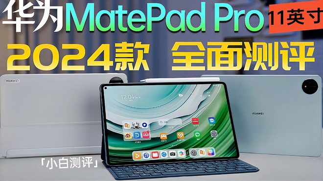 HUAWEI MatePad Pro（ファーウェイが2019年11月25日に発表した