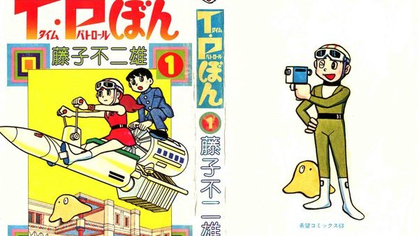 昭和カルテット　タイムパトロール タイムパトロール_百度百科