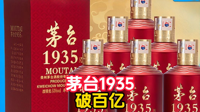 MOUTAI 1935（茅台ブランドの酒類）_百度百科