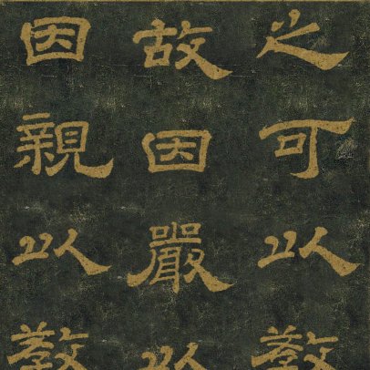 石台孝経_百度百科