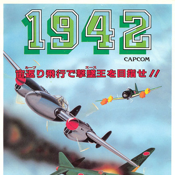 1942（1984年にカプコンが発売したゲーム）_百度百科
