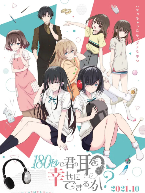 180秒で君の耳を幸せにできるか？_百度百科