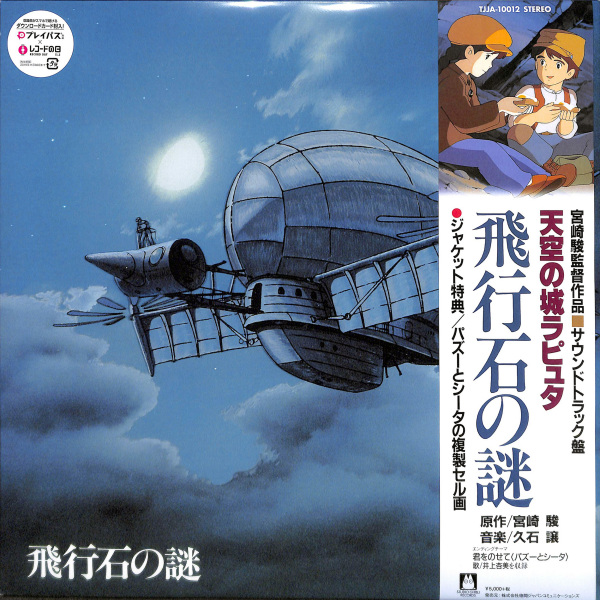 天空の城ラピュタ_百度百科