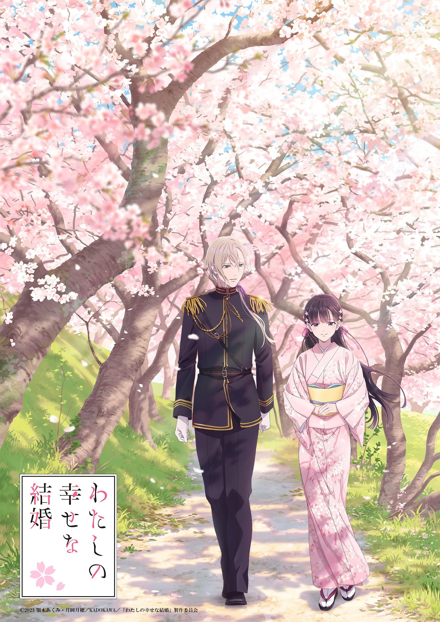 わたしの幸せな結婚 9358d109b3de9c82d158984d56d697