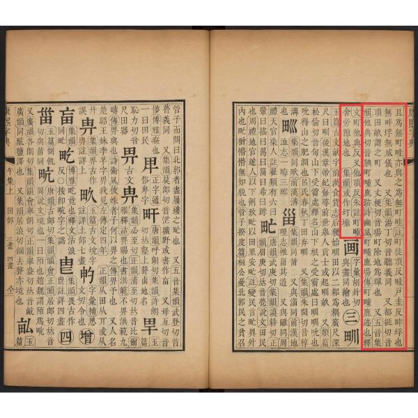 希少本　中華民国上海の出版　康熙字典 Amazon.com: 康熙字典（套装共12册）: 9787547231630: 张玉书: Libros