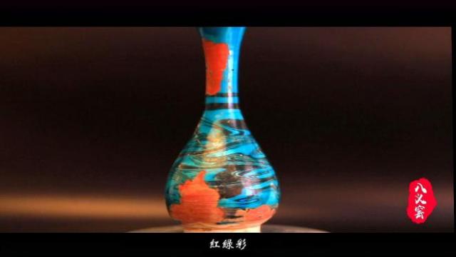 舶来品 中国古磁 本山西八義窯 手絵 紅緑彩 夔鳳紋 玉壺春瓶 酒器 花瓶 置物 八義窯紅緑彩磁器焼成技術_百度百科