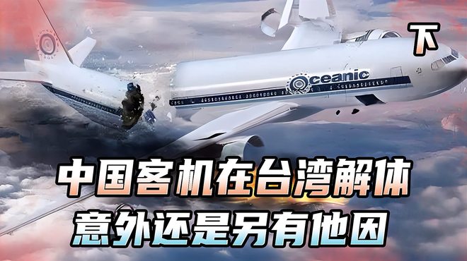 チャイナエアライン611便墜落事故_百度百科