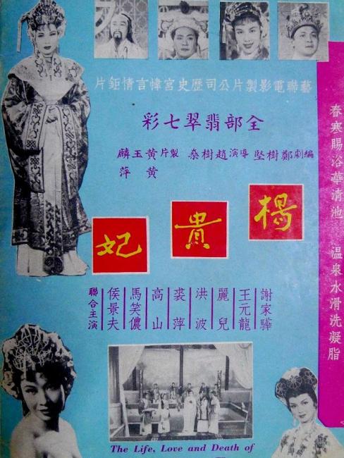 楊貴妃（1955年にチャオ・シュシェンが監督した映画）_百度百科