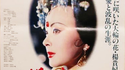 【中古】 楊貴妃幻想殺人旅行 楊貴妃（1992年にチェン・ジャリンが監督した映画）_百度百科