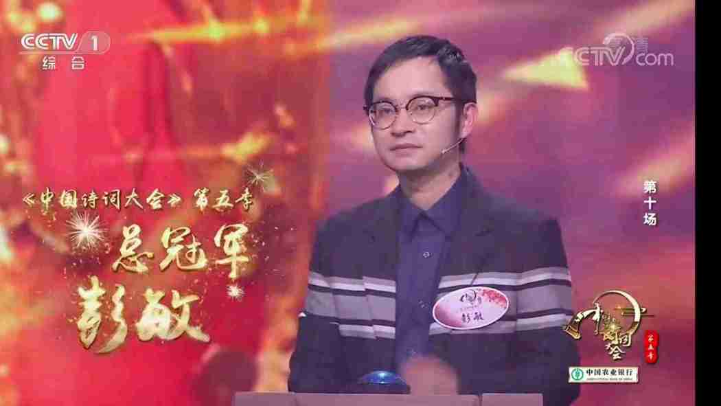 ペン・ミン（中国詩詞大会 シーズン5 優勝者）_百度百科
