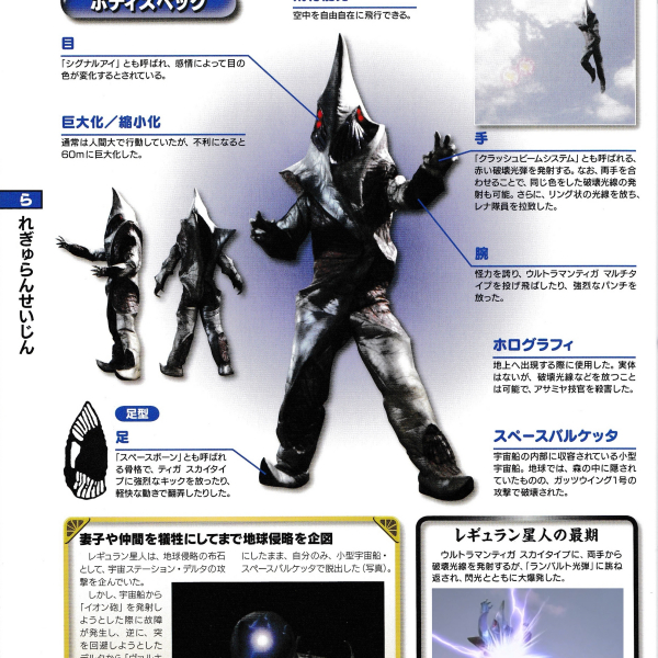 悪質宇宙人レギュラン星人_百度百科