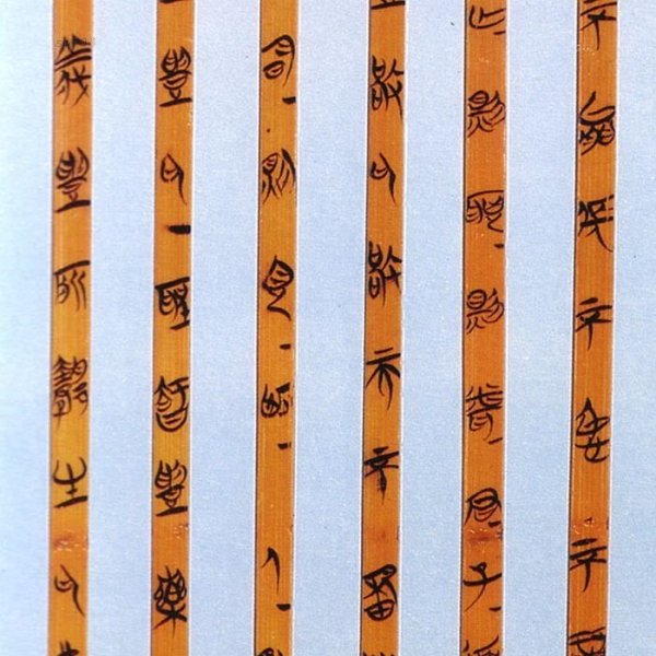郭店楚墓竹簡_百度百科