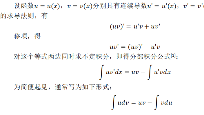 Integration by parts_Baiduwiki