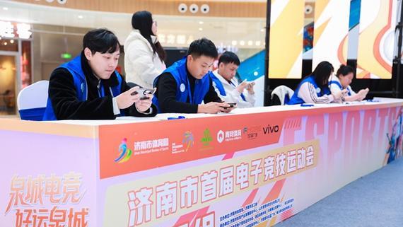 Jinan Esports Games_Baiduwiki