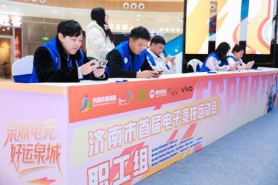 Jinan Esports Games_Baiduwiki
