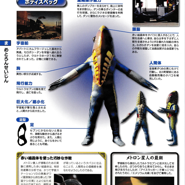 幻覚宇宙人メトロン星人_百度百科