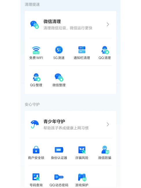 Tencent Mobile Manager（Mobile phone security management software ...