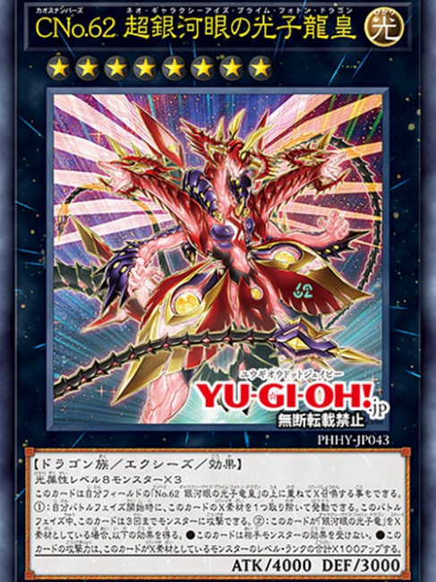 photon hypernova yugioh card list YU-GI-OH! new form ofNumber 62 OCG - Photon Hypernova: Chaos