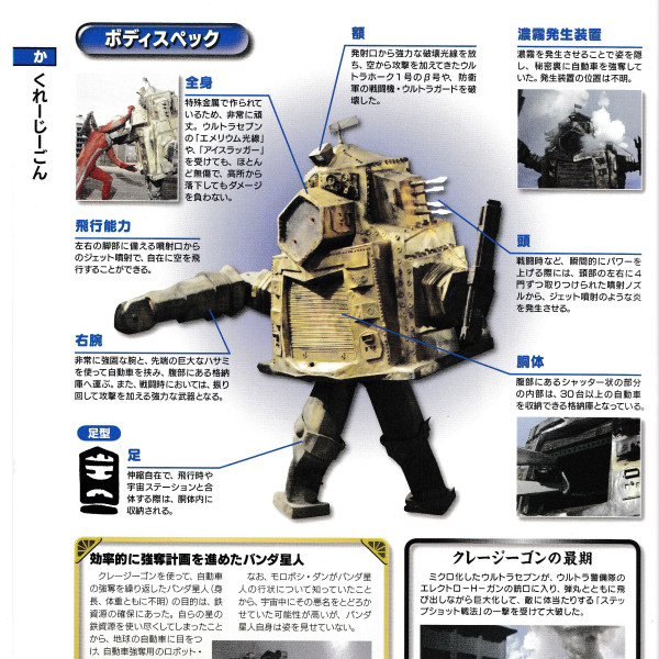 クレージーゴン_百度百科