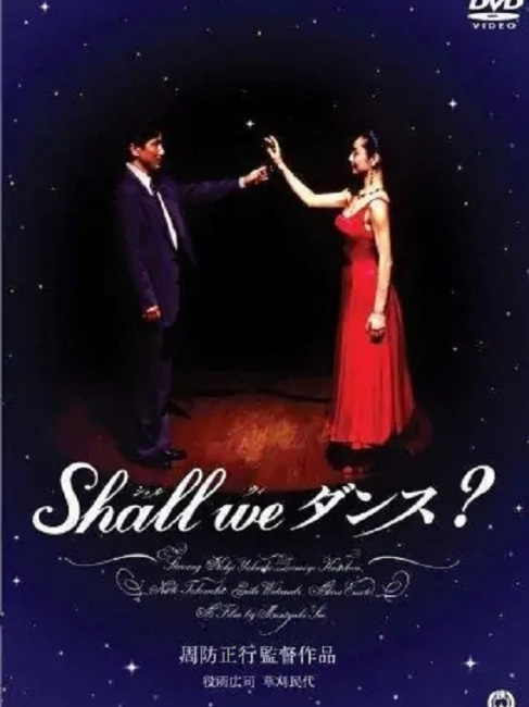 Shall we ダンス？_百度百科