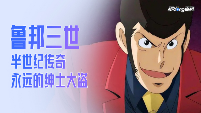 ルパン三世（日本の漫画家・加藤一彦によるシリーズ漫画）_百度百科