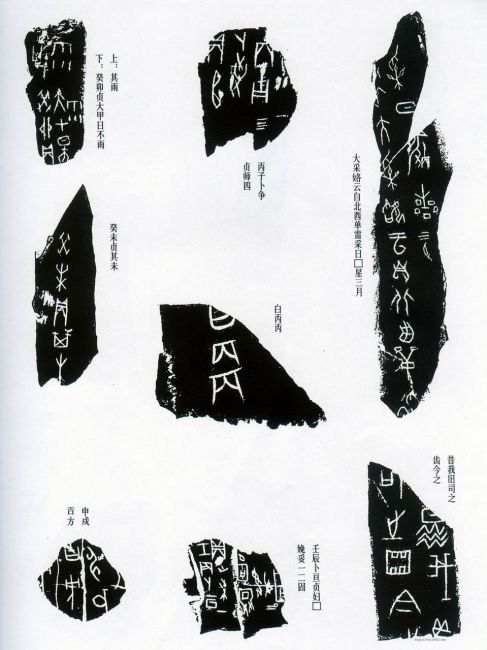 Oracle Bone Inscriptions_Baiduwiki