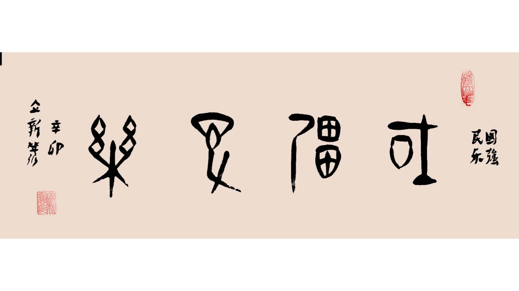 Oracle Bone Inscriptions_Baiduwiki