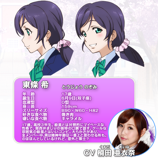 東條希 クリスマス 声優・楠田亜衣奈の誕生日記念 ラブライブ 東條希の