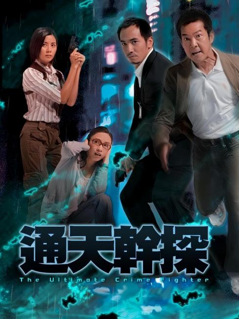 The Ultimate Crime Fighter_百度百科