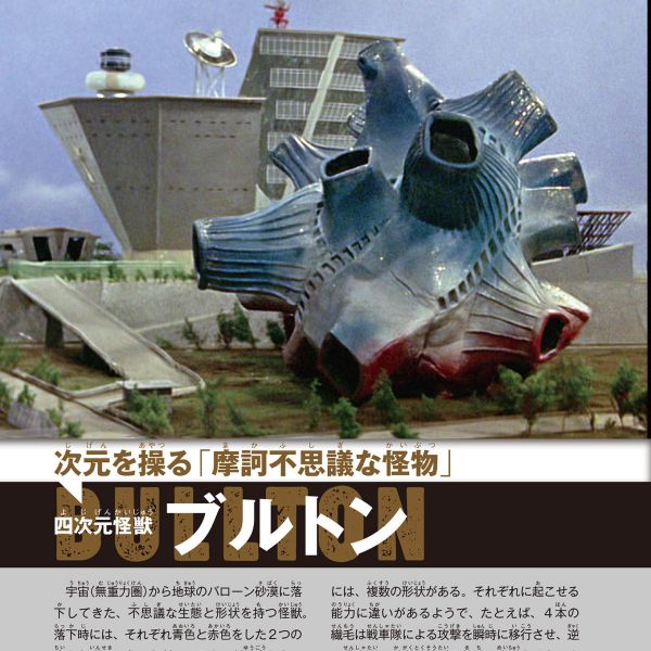 四次元怪獣 ブルトン_百度百科