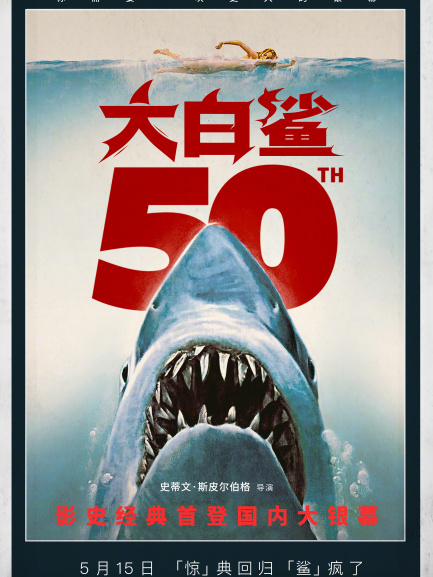 ジョーズ（1975年のアメリカ映画、スティーヴン・スピルバーグ監督