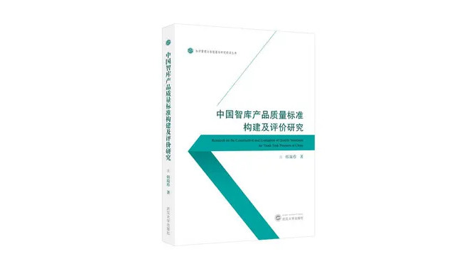 Research on the Construction and Evaluation of Quality Standards for ...