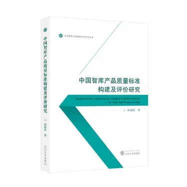 Research on the Construction and Evaluation of Quality Standards for ...