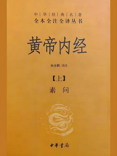 Huang Di Nei Jing（中国最古の医学書典）_百度百科