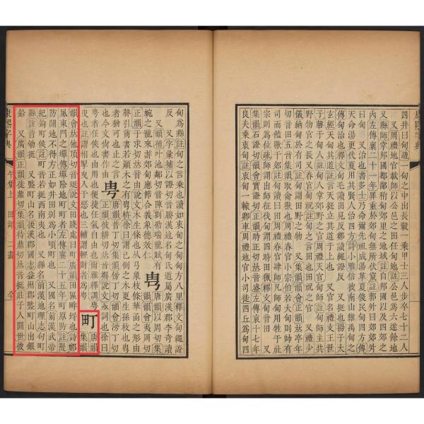町（中国語の文字）_百度百科