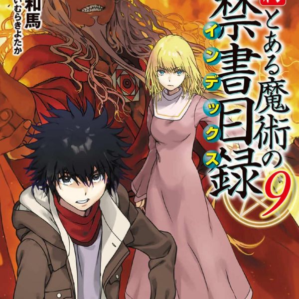 とある魔術の禁書目録　ライトノベル とある魔術の禁書目録