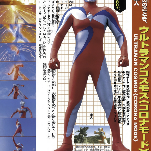 ウルトラマンコスモス コロナモード_百度百科