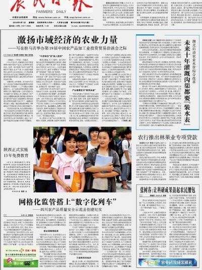 Farmers' Daily（a national, comprehensive central-level newspaper）_Baiduwiki