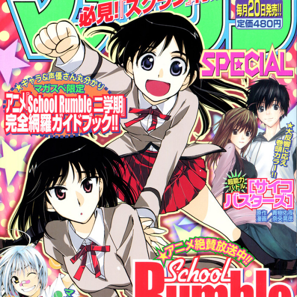 School Rumble（A manga series by Jin Kobayashi.）_Baiduwiki
