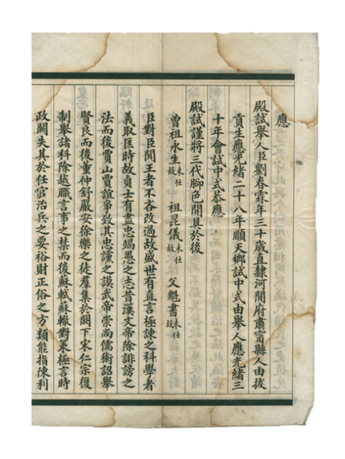 清の中国科举試験最後の状元劉春霖殿試巻刊本節選_百度百科