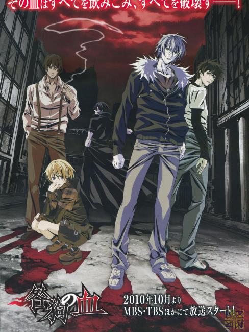 咎狗の血（A-1 Picturesが制作したテレビアニメ）_百度百科
