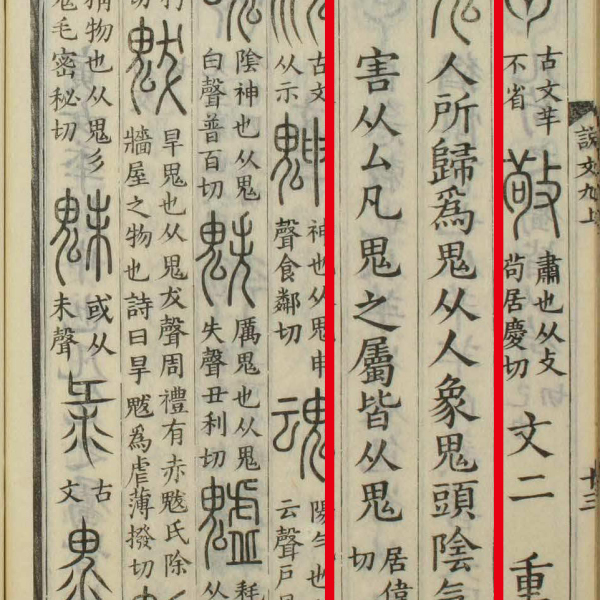 魂（中国語の文字）_百度百科