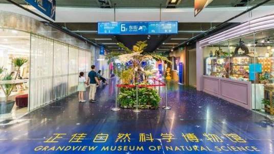 Zhengjia Natural Science Museum, Tianhe District, Guangzhou_Baiduwiki