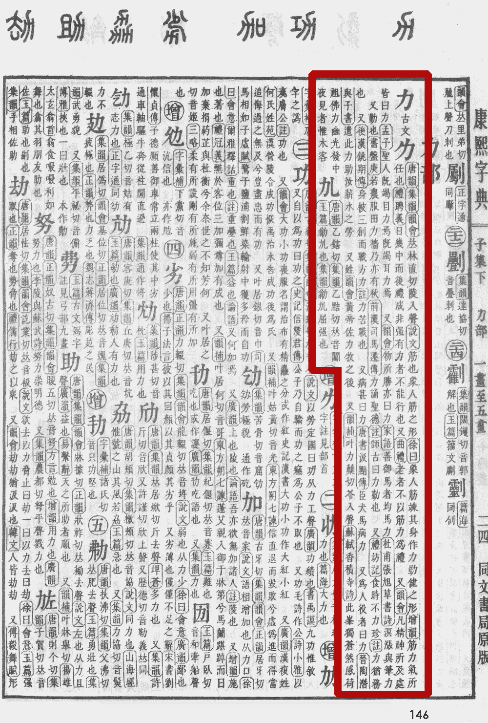 Li（Chinese character）_Baiduwiki